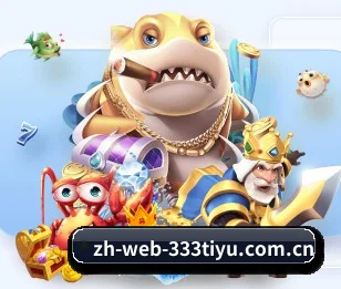 333体育网页端 APP